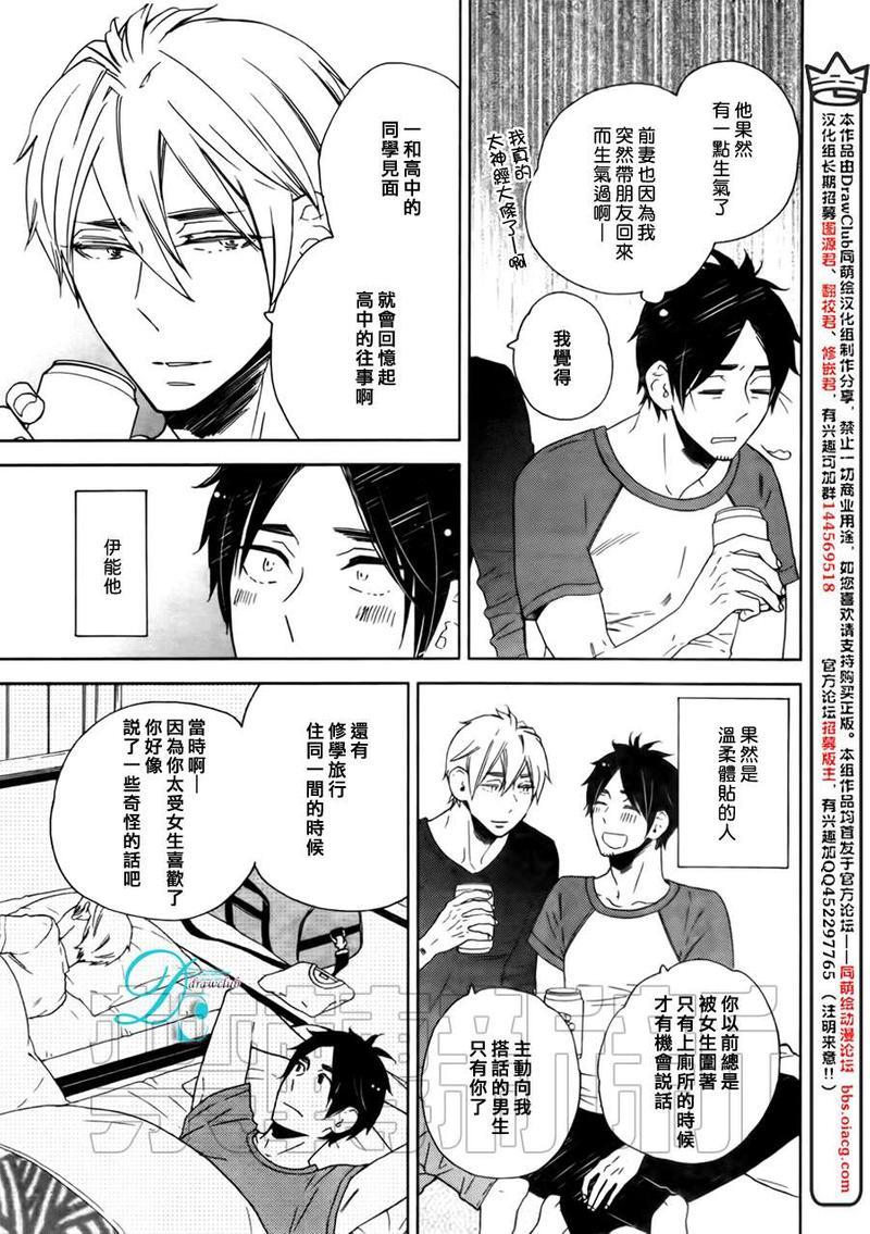今天我从恋爱中逃离到了你身边[耽美]韩漫全集-第1话无删减无遮挡章节图片 