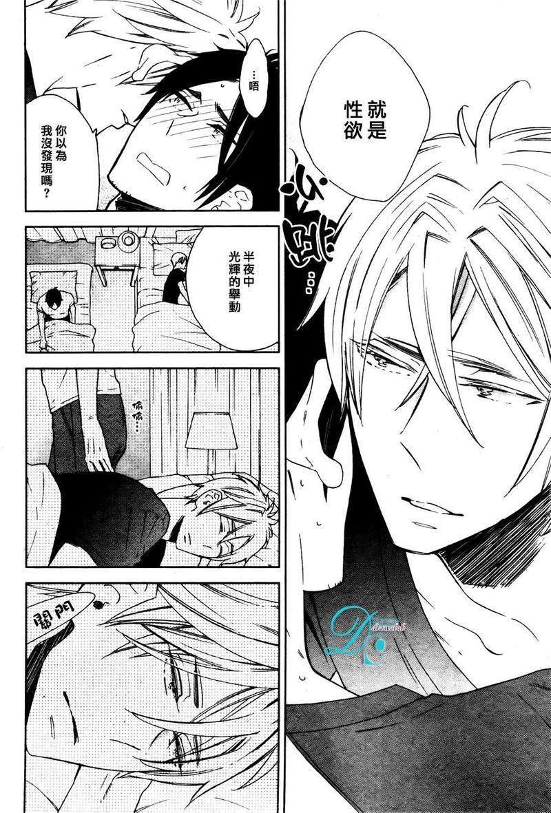 今天我从恋爱中逃离到了你身边[耽美]韩漫全集-第2话无删减无遮挡章节图片 