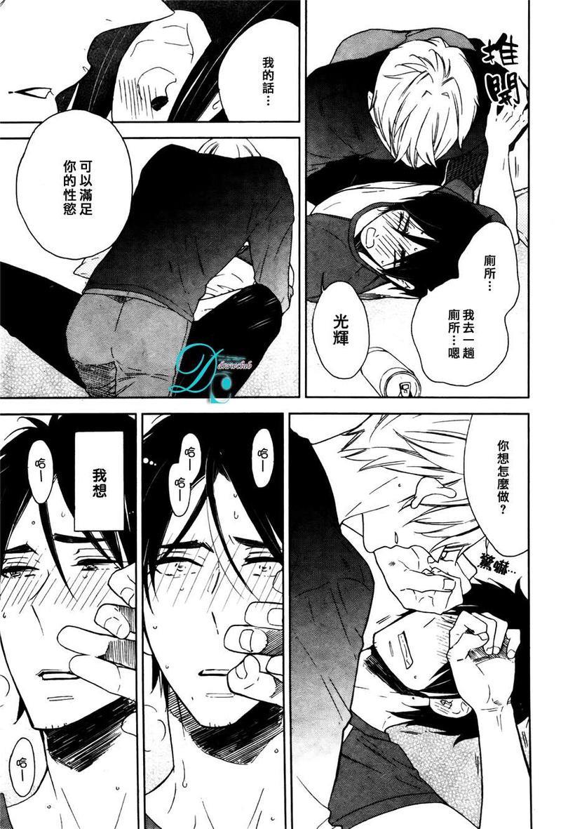 今天我从恋爱中逃离到了你身边[耽美]韩漫全集-第2话无删减无遮挡章节图片 