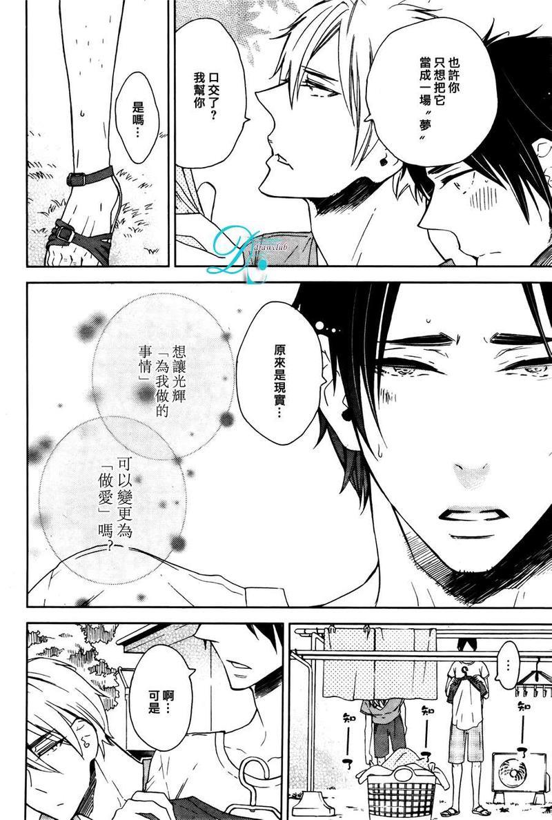 今天我从恋爱中逃离到了你身边[耽美]韩漫全集-第2话无删减无遮挡章节图片 