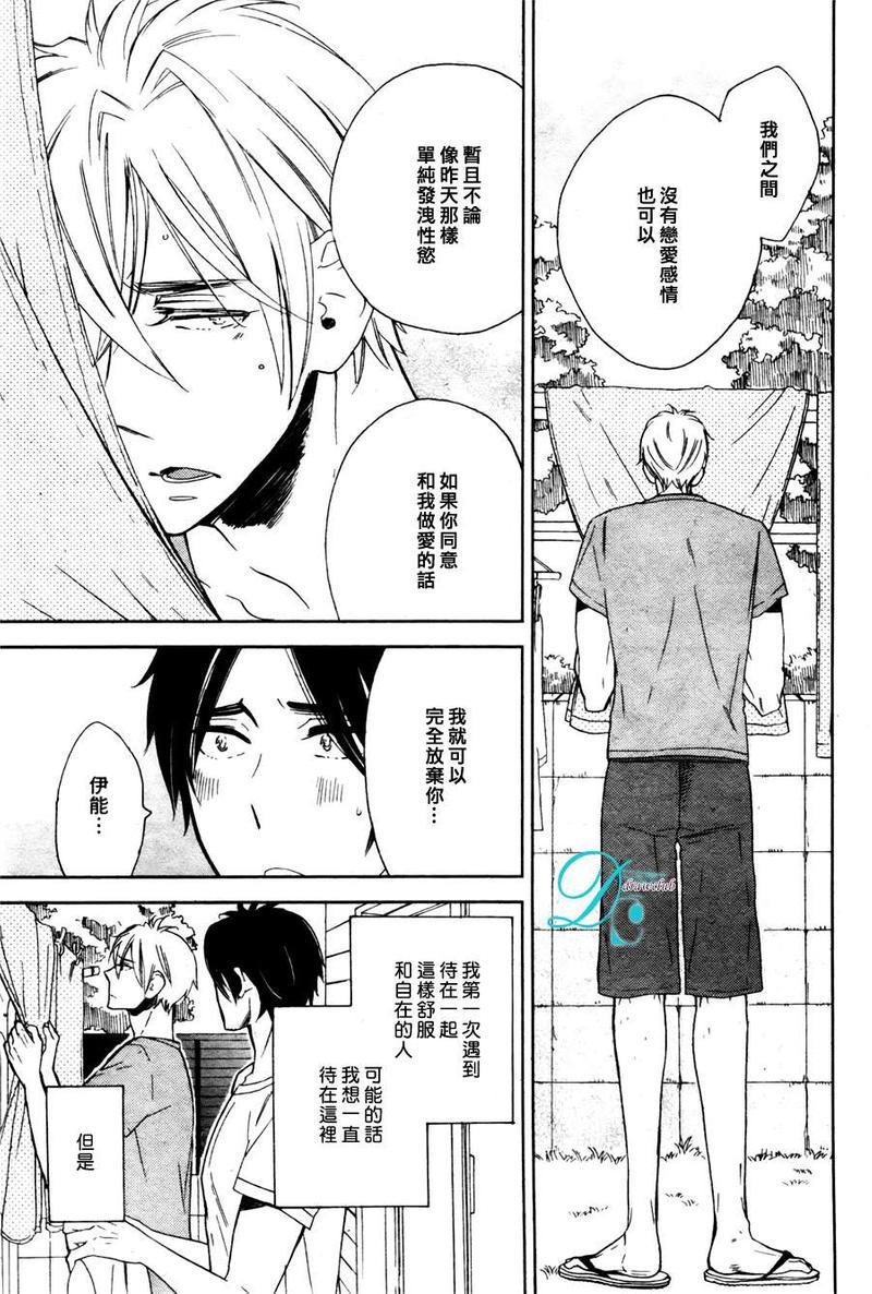 今天我从恋爱中逃离到了你身边[耽美]韩漫全集-第2话无删减无遮挡章节图片 