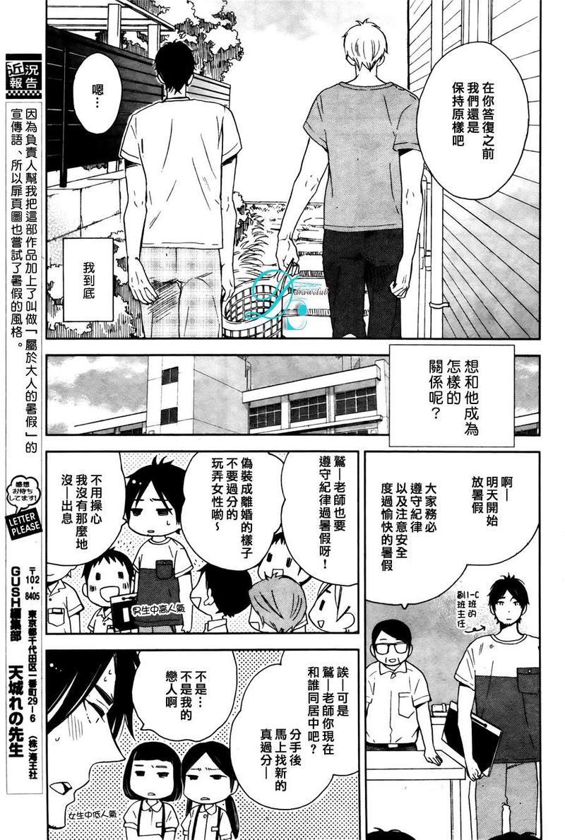 今天我从恋爱中逃离到了你身边[耽美]韩漫全集-第2话无删减无遮挡章节图片 