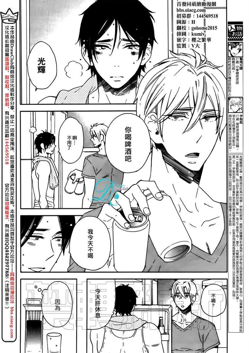 今天我从恋爱中逃离到了你身边[耽美]韩漫全集-第3话无删减无遮挡章节图片 