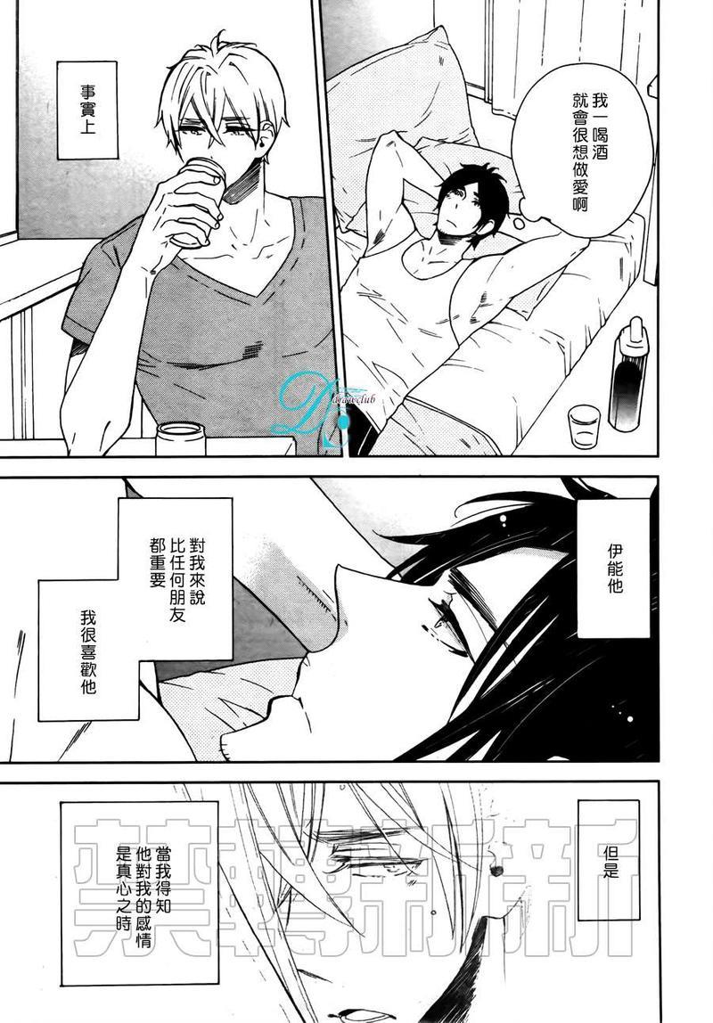 今天我从恋爱中逃离到了你身边[耽美]韩漫全集-第3话无删减无遮挡章节图片 