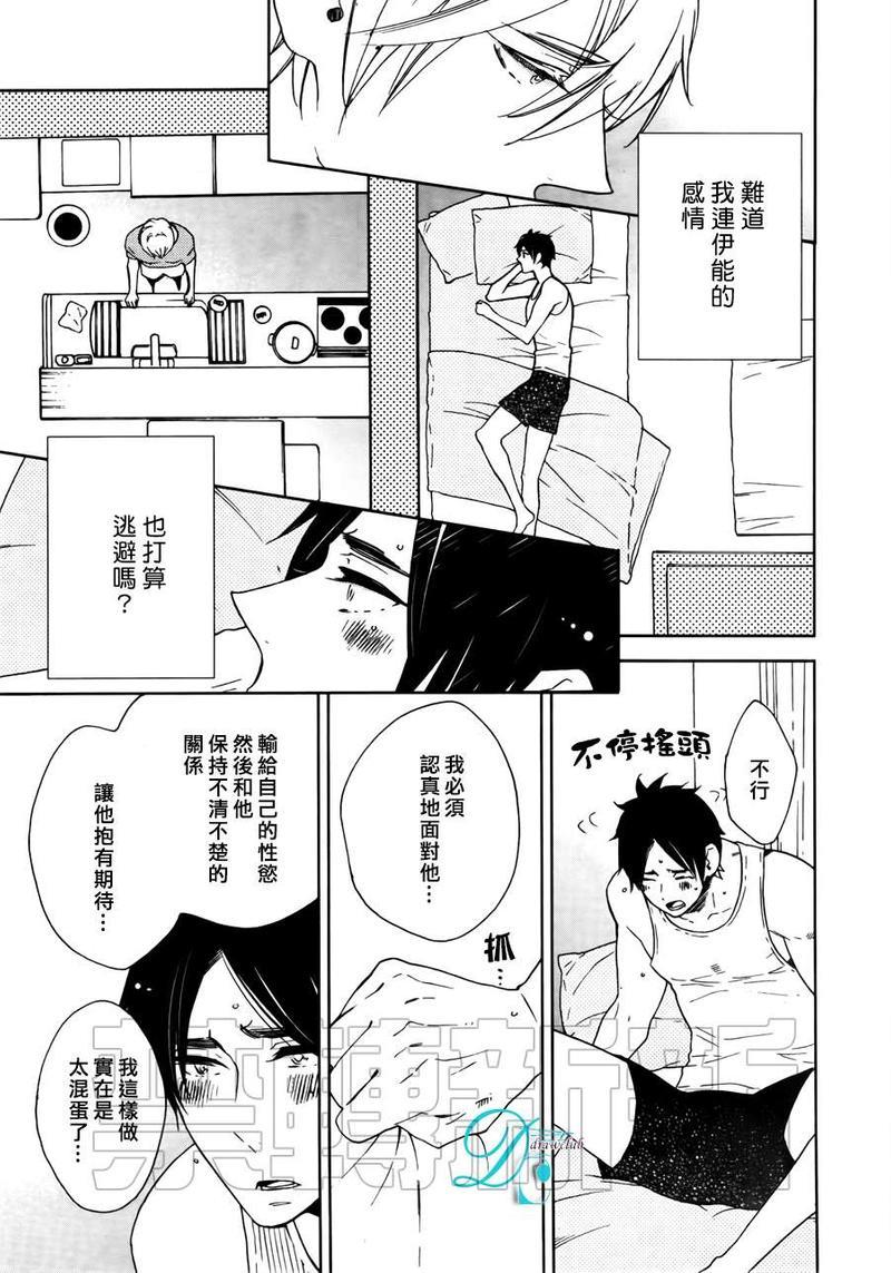 今天我从恋爱中逃离到了你身边[耽美]韩漫全集-第3话无删减无遮挡章节图片 