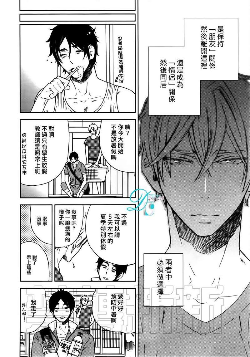 今天我从恋爱中逃离到了你身边[耽美]韩漫全集-第3话无删减无遮挡章节图片 
