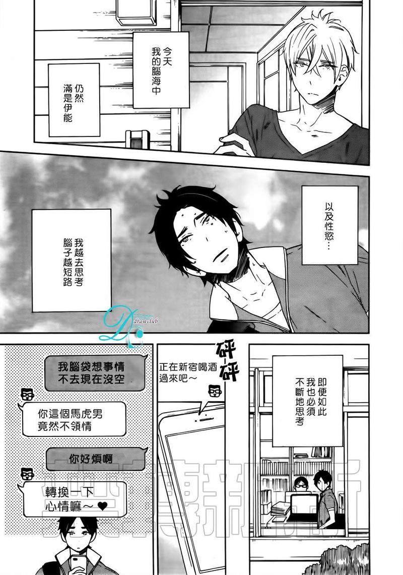 今天我从恋爱中逃离到了你身边[耽美]韩漫全集-第3话无删减无遮挡章节图片 