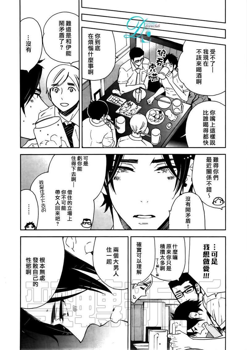 今天我从恋爱中逃离到了你身边[耽美]韩漫全集-第3话无删减无遮挡章节图片 