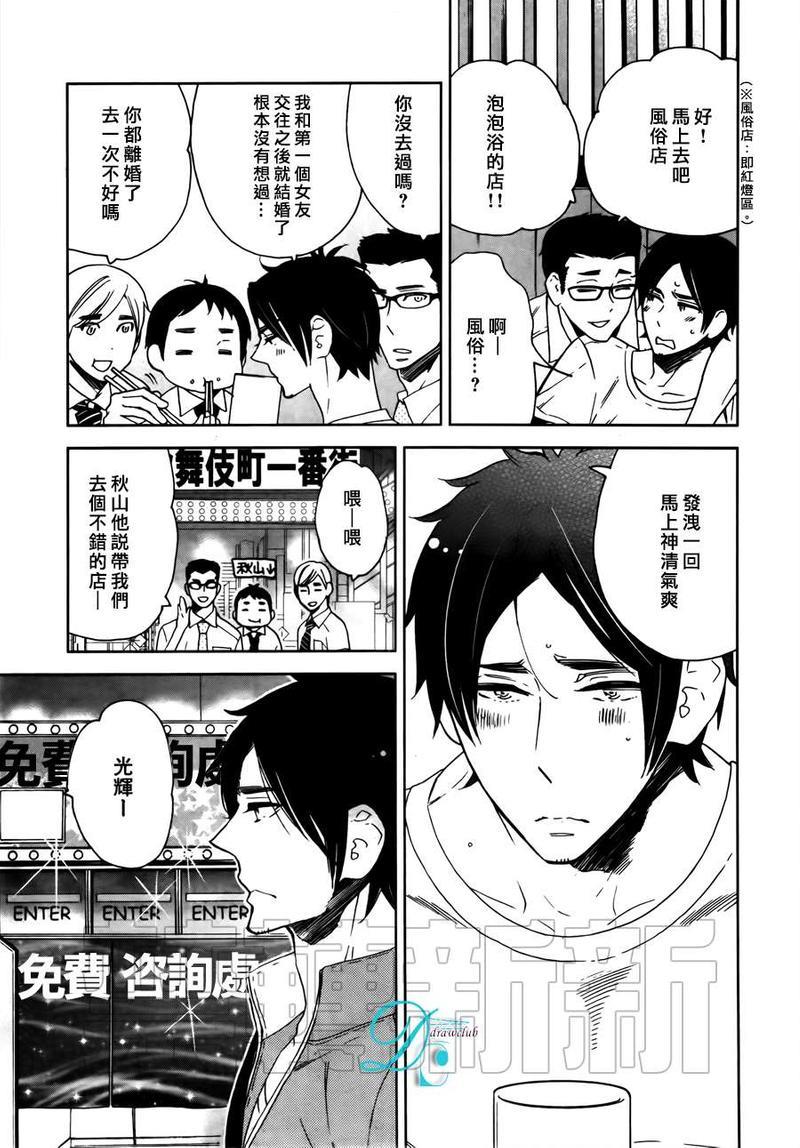 今天我从恋爱中逃离到了你身边[耽美]韩漫全集-第3话无删减无遮挡章节图片 