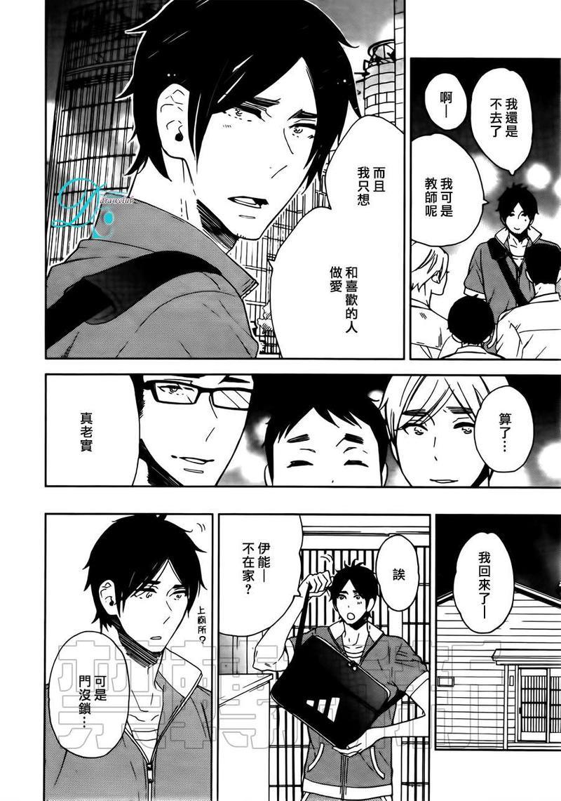 今天我从恋爱中逃离到了你身边[耽美]韩漫全集-第3话无删减无遮挡章节图片 