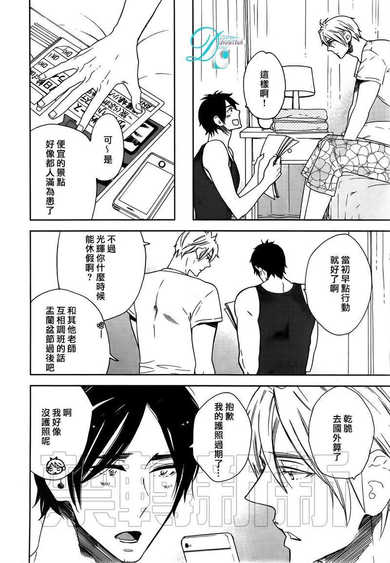 今天我从恋爱中逃离到了你身边[耽美]韩漫全集-第3话无删减无遮挡章节图片 