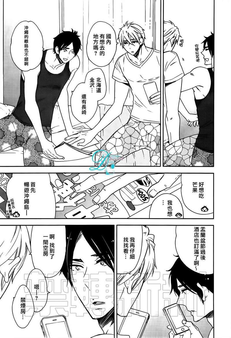 今天我从恋爱中逃离到了你身边[耽美]韩漫全集-第3话无删减无遮挡章节图片 