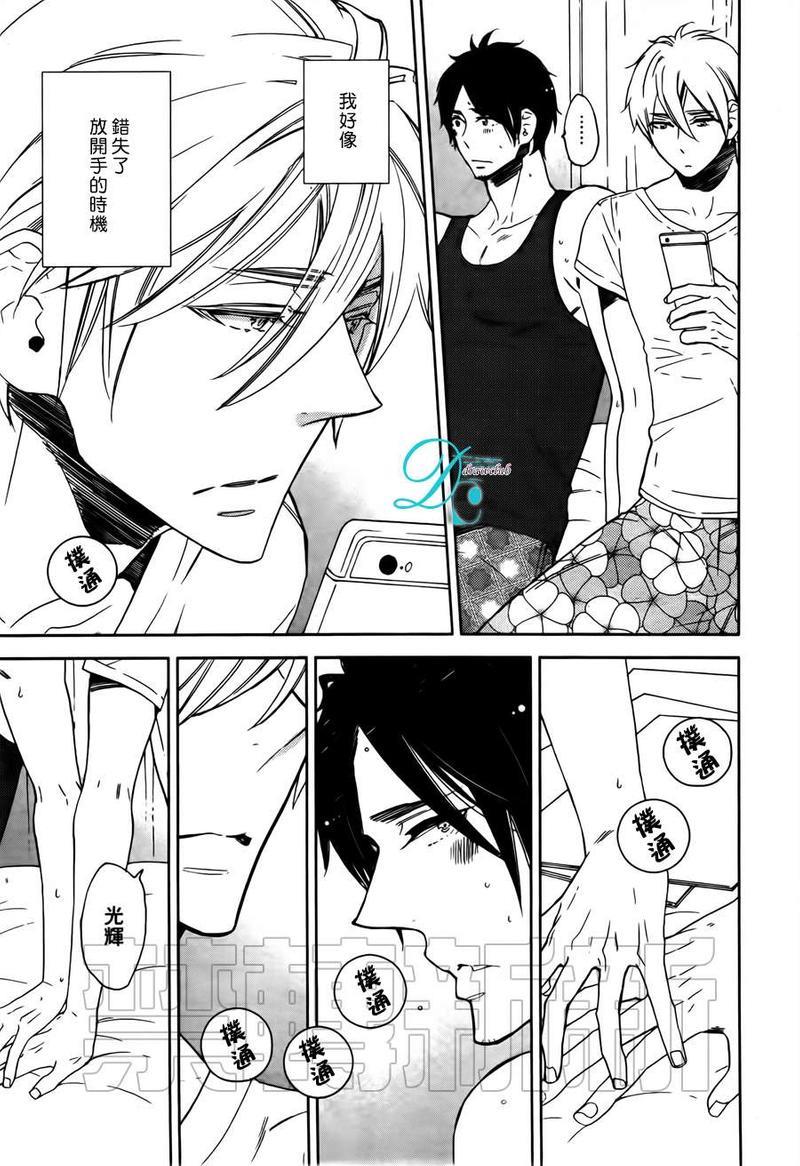 今天我从恋爱中逃离到了你身边[耽美]韩漫全集-第3话无删减无遮挡章节图片 