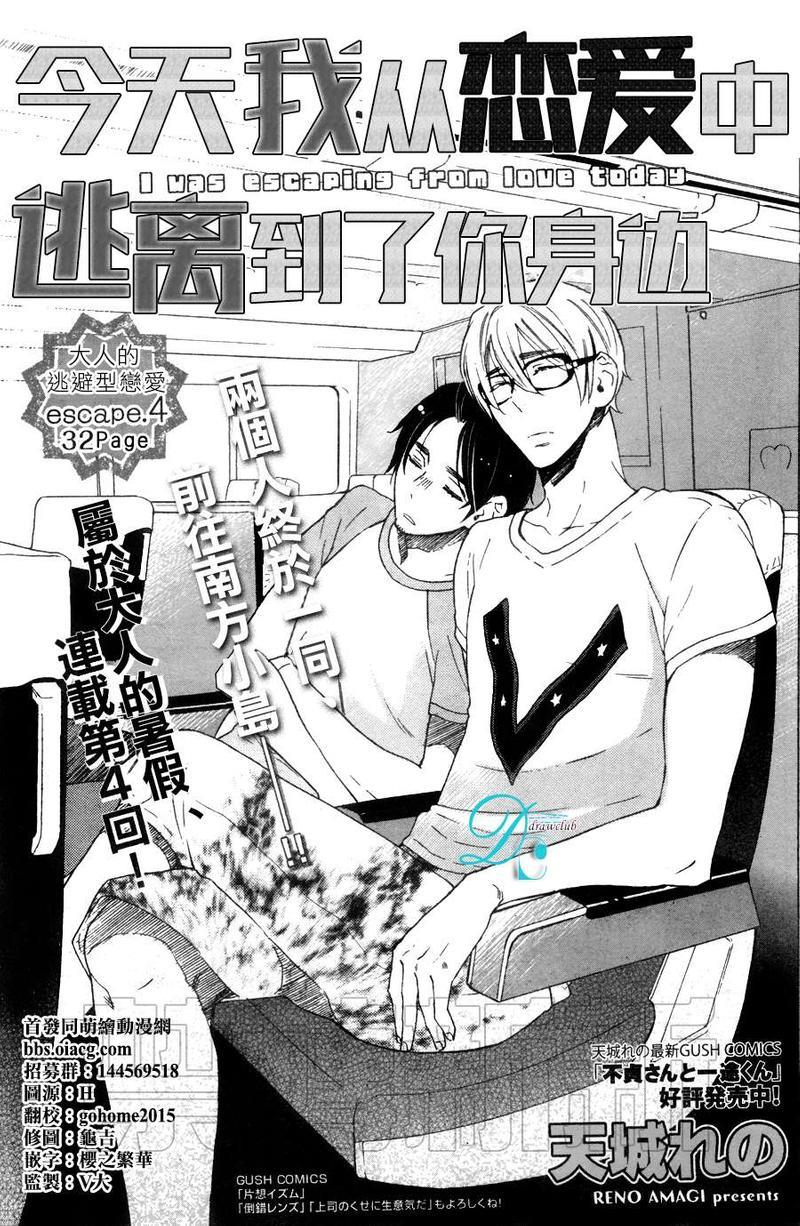 今天我从恋爱中逃离到了你身边[耽美]韩漫全集-第4话无删减无遮挡章节图片 