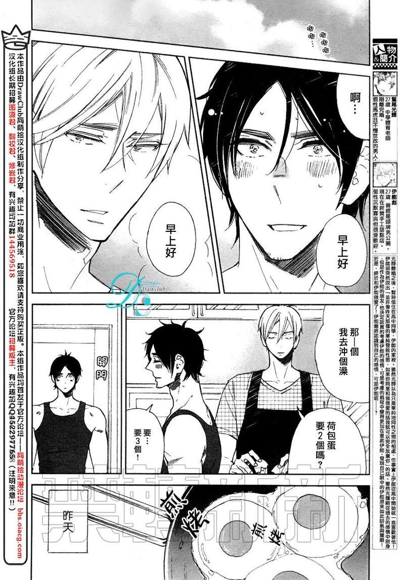 今天我从恋爱中逃离到了你身边[耽美]韩漫全集-第4话无删减无遮挡章节图片 
