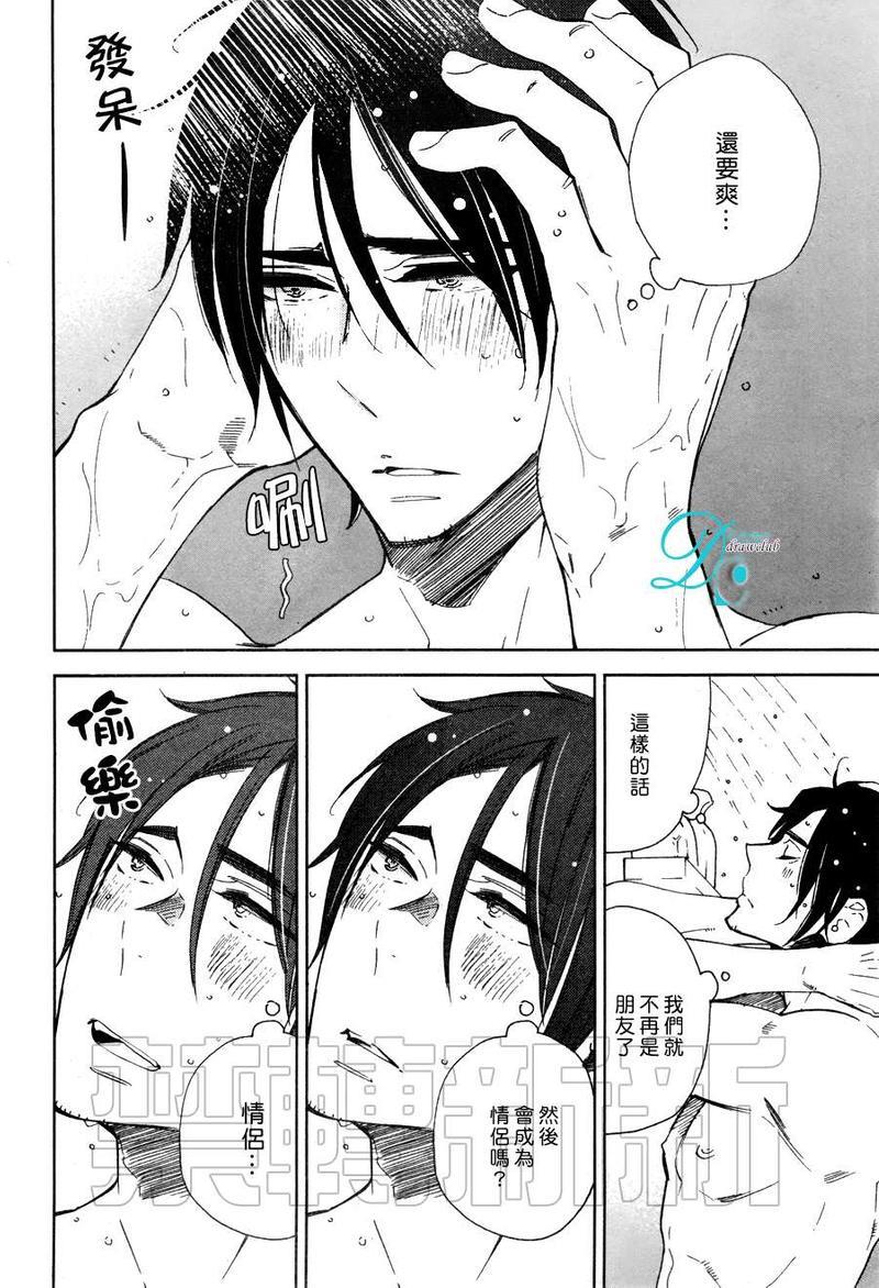 今天我从恋爱中逃离到了你身边[耽美]韩漫全集-第4话无删减无遮挡章节图片 