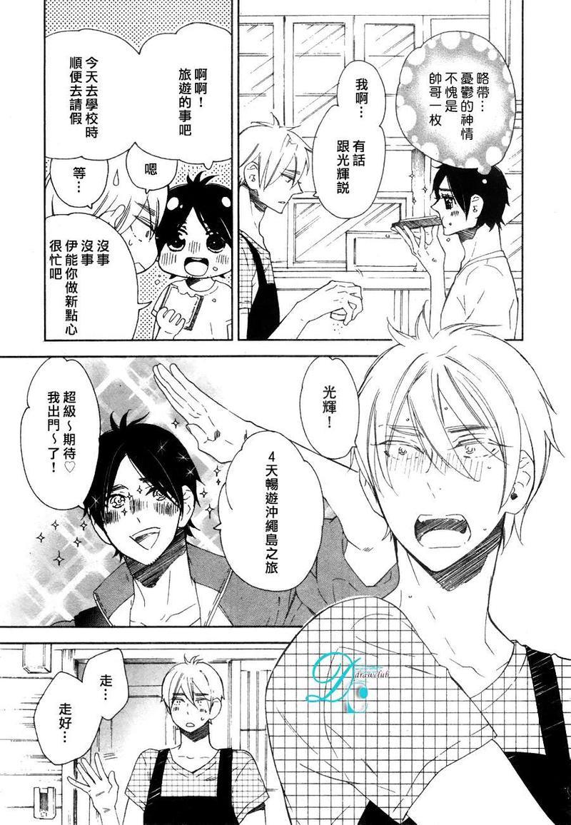 今天我从恋爱中逃离到了你身边[耽美]韩漫全集-第4话无删减无遮挡章节图片 