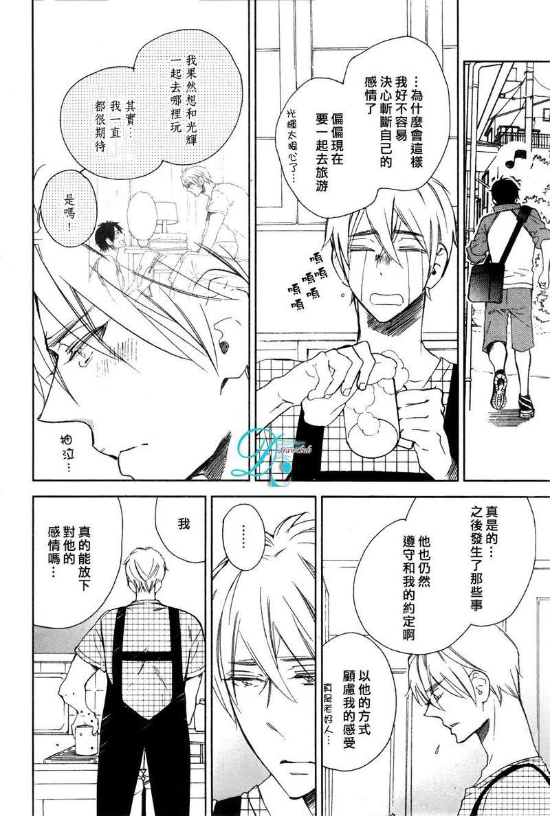 今天我从恋爱中逃离到了你身边[耽美]韩漫全集-第4话无删减无遮挡章节图片 