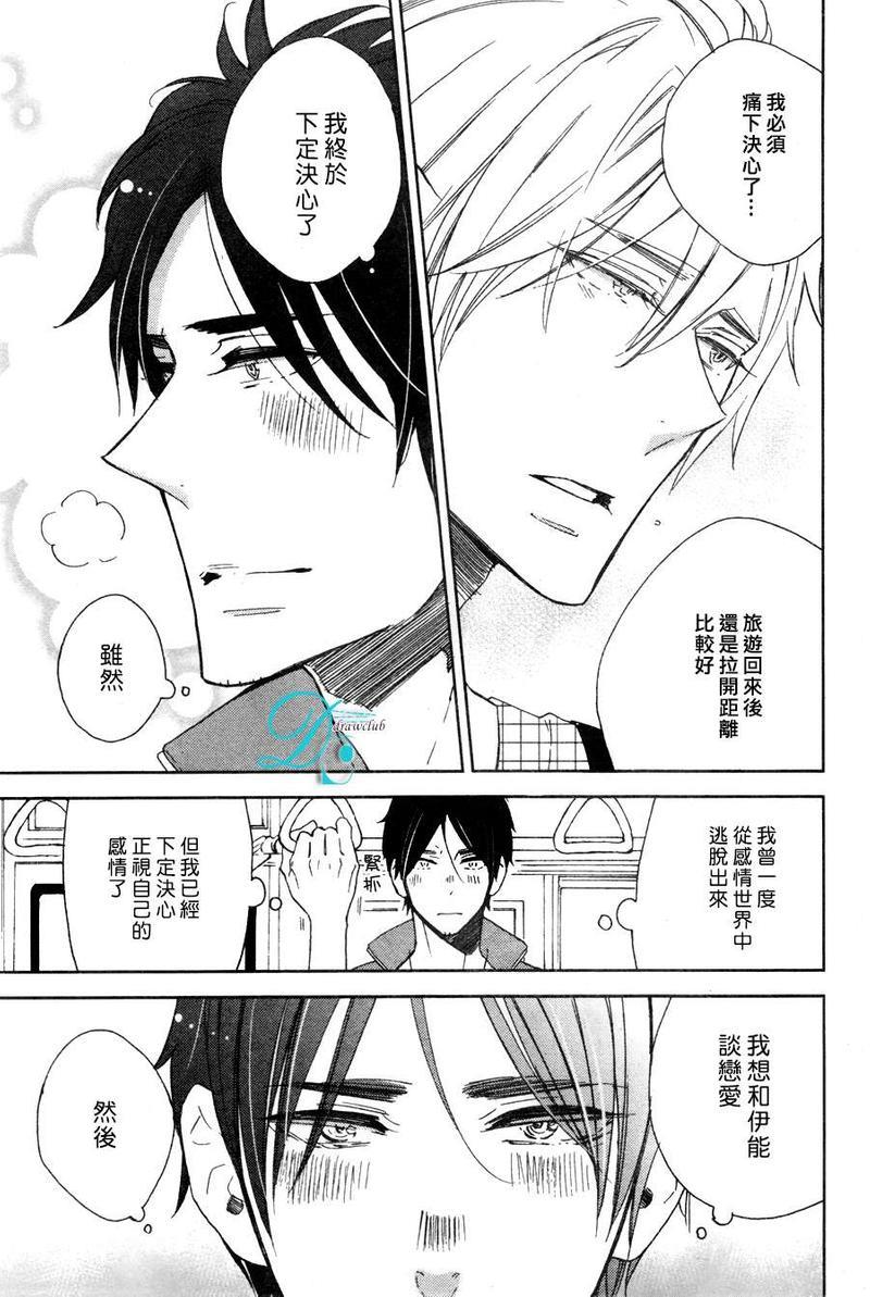 今天我从恋爱中逃离到了你身边[耽美]韩漫全集-第4话无删减无遮挡章节图片 