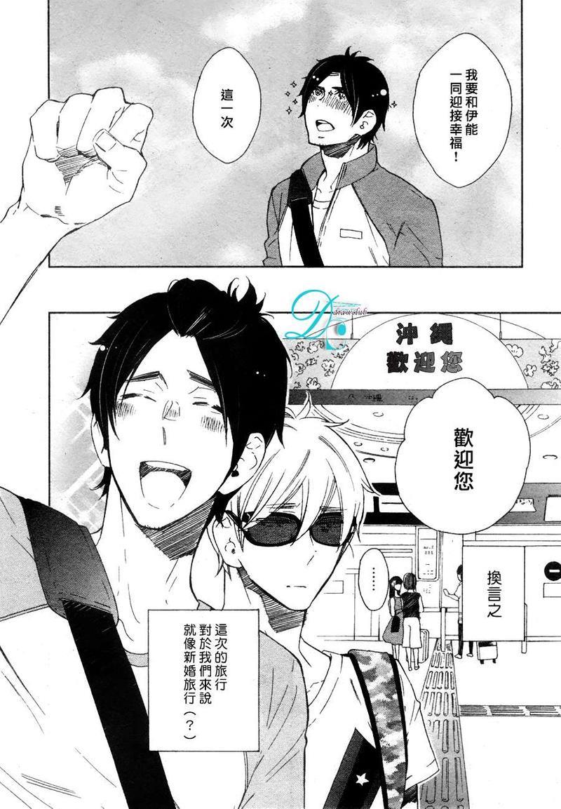 今天我从恋爱中逃离到了你身边[耽美]韩漫全集-第4话无删减无遮挡章节图片 