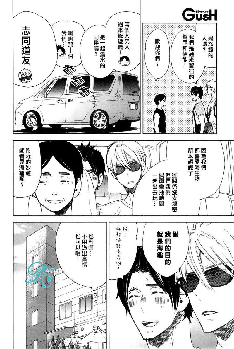 今天我从恋爱中逃离到了你身边[耽美]韩漫全集-第4话无删减无遮挡章节图片 