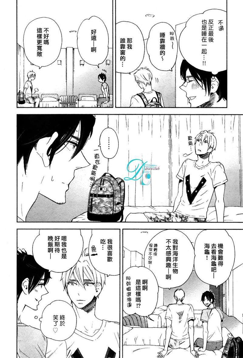 今天我从恋爱中逃离到了你身边[耽美]韩漫全集-第4话无删减无遮挡章节图片 