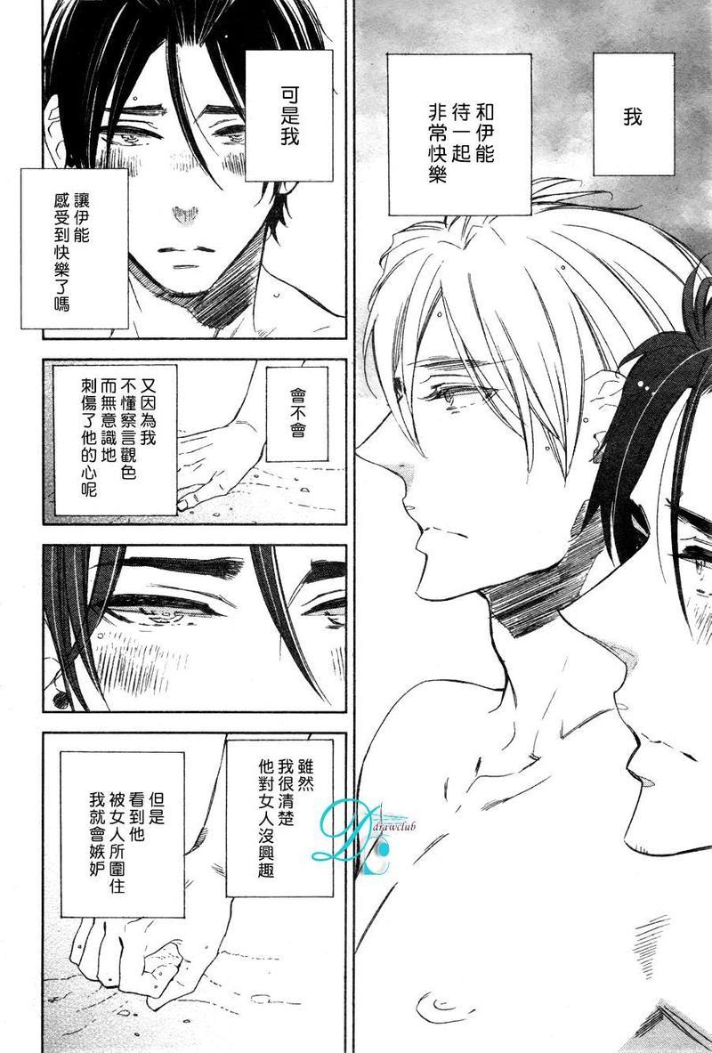 今天我从恋爱中逃离到了你身边[耽美]韩漫全集-第4话无删减无遮挡章节图片 