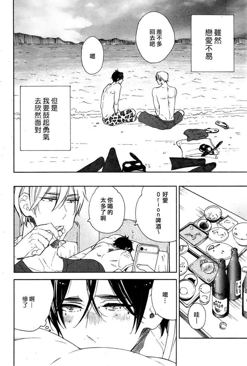 今天我从恋爱中逃离到了你身边[耽美]韩漫全集-第4话无删减无遮挡章节图片 