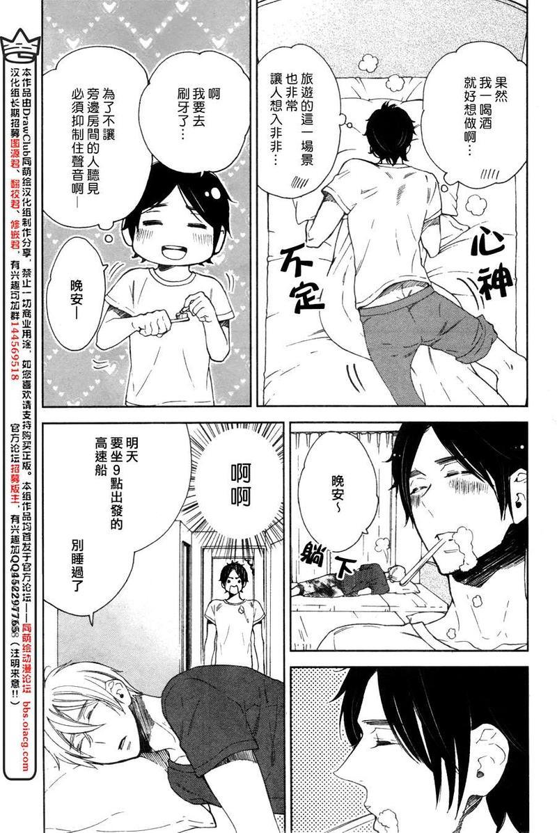 今天我从恋爱中逃离到了你身边[耽美]韩漫全集-第4话无删减无遮挡章节图片 
