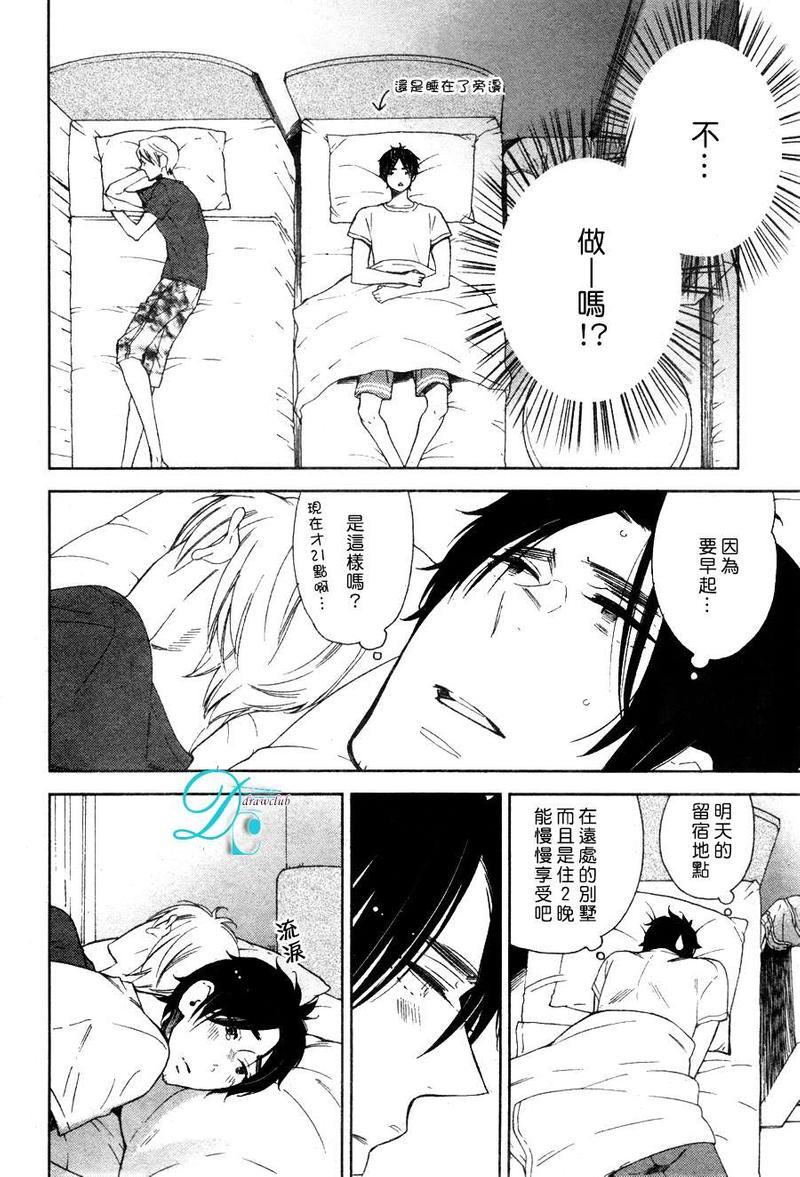 今天我从恋爱中逃离到了你身边[耽美]韩漫全集-第4话无删减无遮挡章节图片 