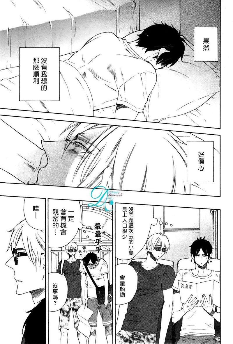 今天我从恋爱中逃离到了你身边[耽美]韩漫全集-第4话无删减无遮挡章节图片 