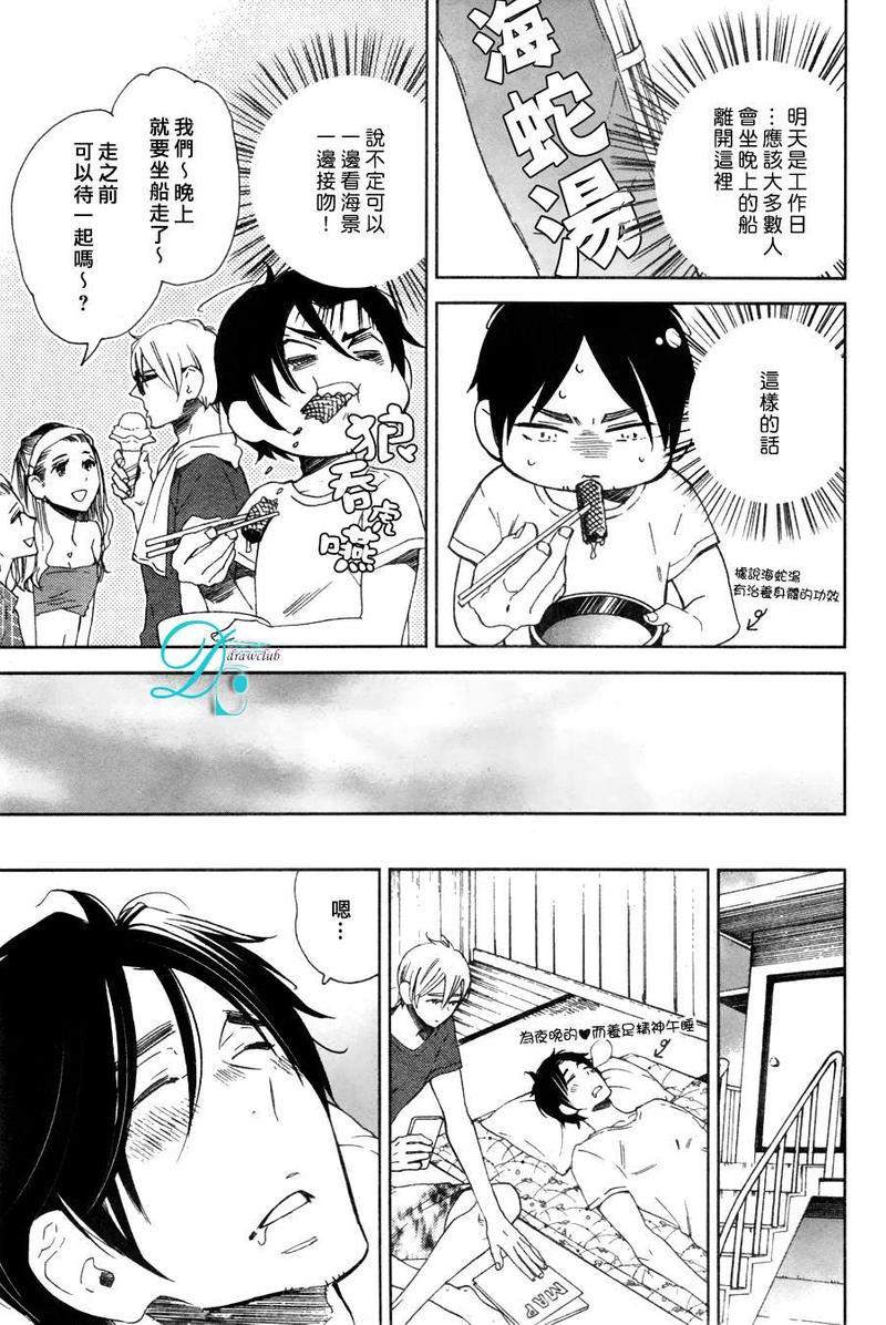 今天我从恋爱中逃离到了你身边[耽美]韩漫全集-第4话无删减无遮挡章节图片 