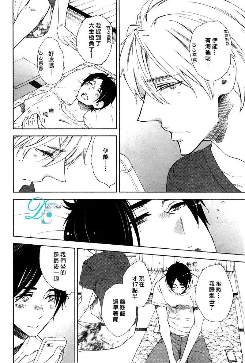 今天我从恋爱中逃离到了你身边[耽美]韩漫全集-第4话无删减无遮挡章节图片 