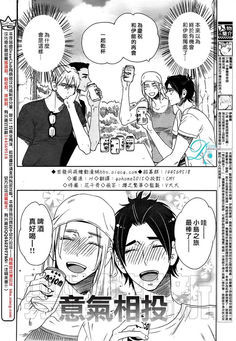 今天我从恋爱中逃离到了你身边[耽美]韩漫全集-第5话无删减无遮挡章节图片 