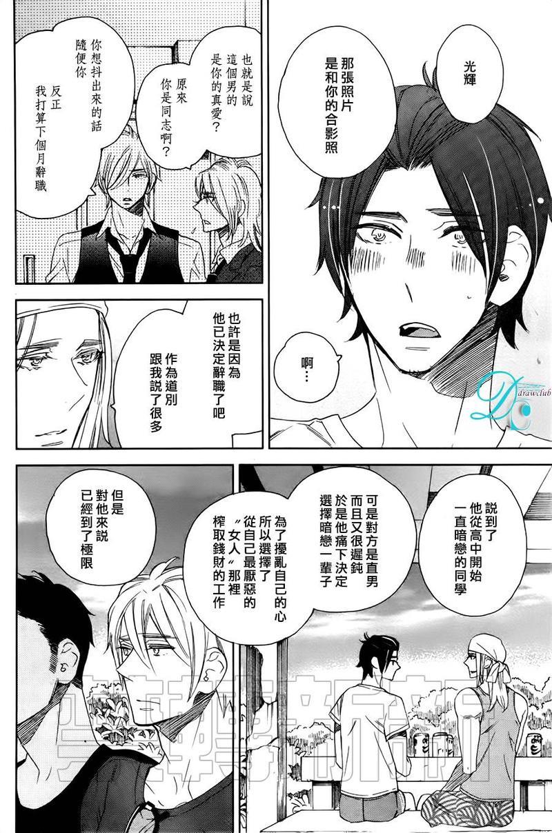 今天我从恋爱中逃离到了你身边[耽美]韩漫全集-第5话无删减无遮挡章节图片 