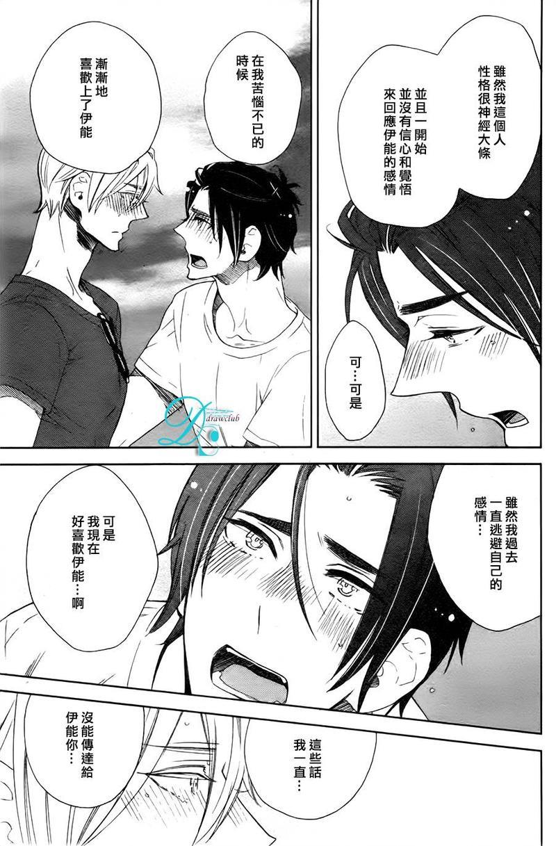 今天我从恋爱中逃离到了你身边[耽美]韩漫全集-第5话无删减无遮挡章节图片 