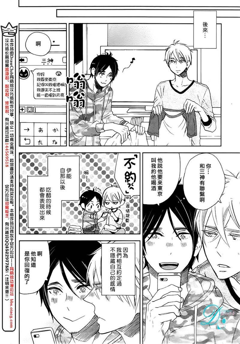 今天我从恋爱中逃离到了你身边[耽美]韩漫全集-第5话无删减无遮挡章节图片 