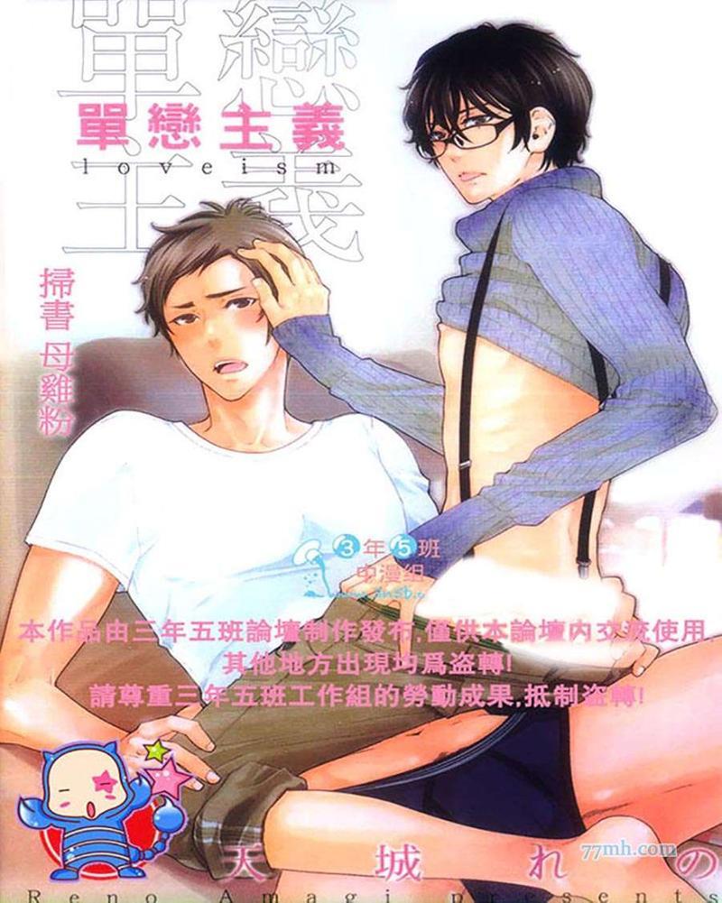 单恋主义[耽美]韩漫全集-第1卷无删减无遮挡章节图片 