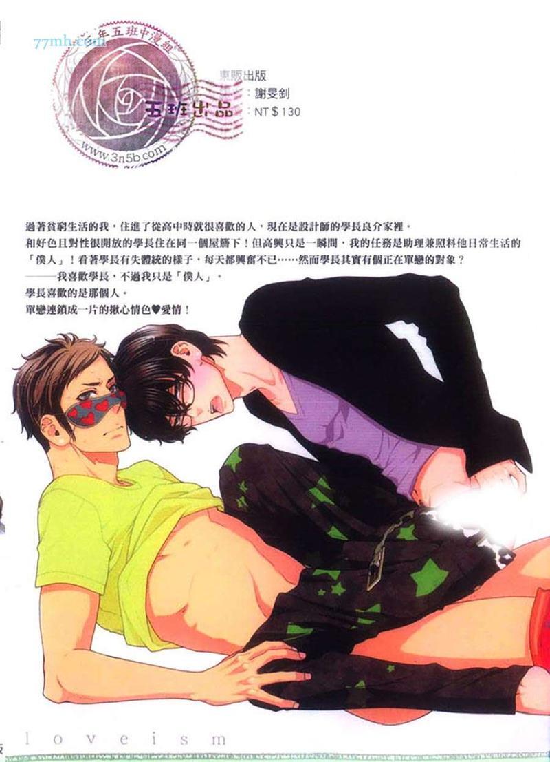 单恋主义[耽美]韩漫全集-第1卷无删减无遮挡章节图片 