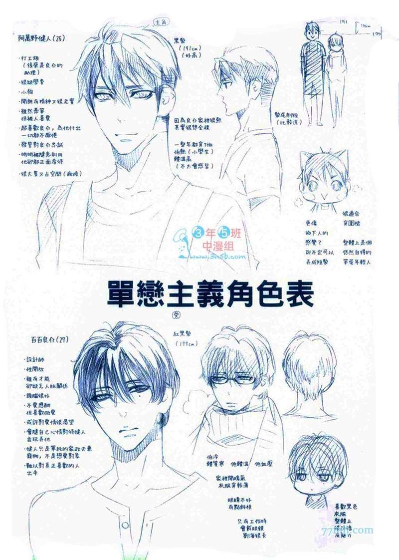 单恋主义[耽美]韩漫全集-第1卷无删减无遮挡章节图片 