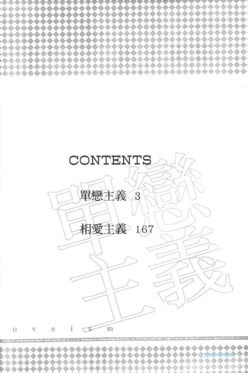 单恋主义[耽美]韩漫全集-第1卷无删减无遮挡章节图片 