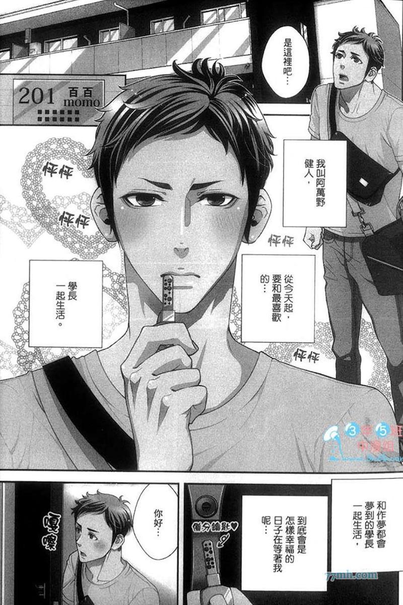 单恋主义[耽美]韩漫全集-第1卷无删减无遮挡章节图片 