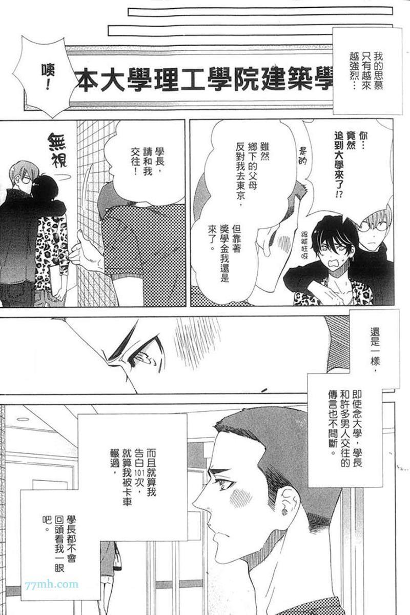 单恋主义[耽美]韩漫全集-第1卷无删减无遮挡章节图片 