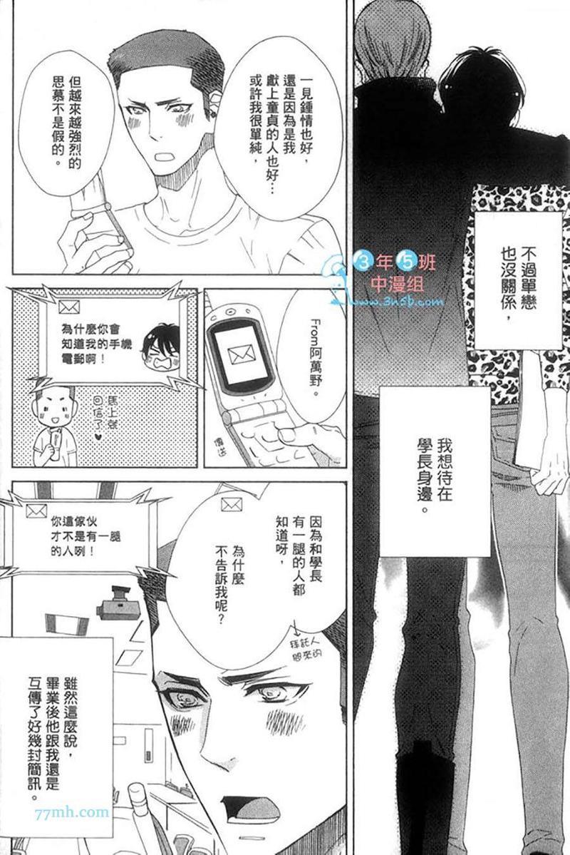 单恋主义[耽美]韩漫全集-第1卷无删减无遮挡章节图片 
