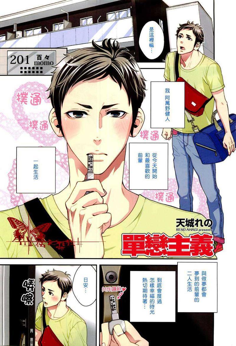 单恋主义[耽美]韩漫全集-第1话无删减无遮挡章节图片 