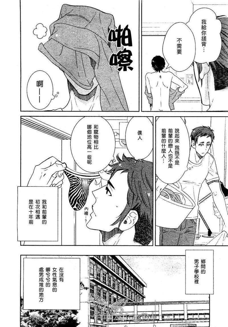 单恋主义[耽美]韩漫全集-第1话无删减无遮挡章节图片 