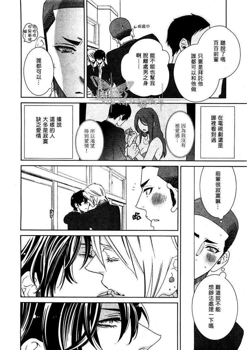 单恋主义[耽美]韩漫全集-第1话无删减无遮挡章节图片 