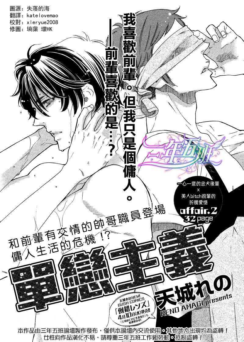 单恋主义[耽美]韩漫全集-第2话无删减无遮挡章节图片 