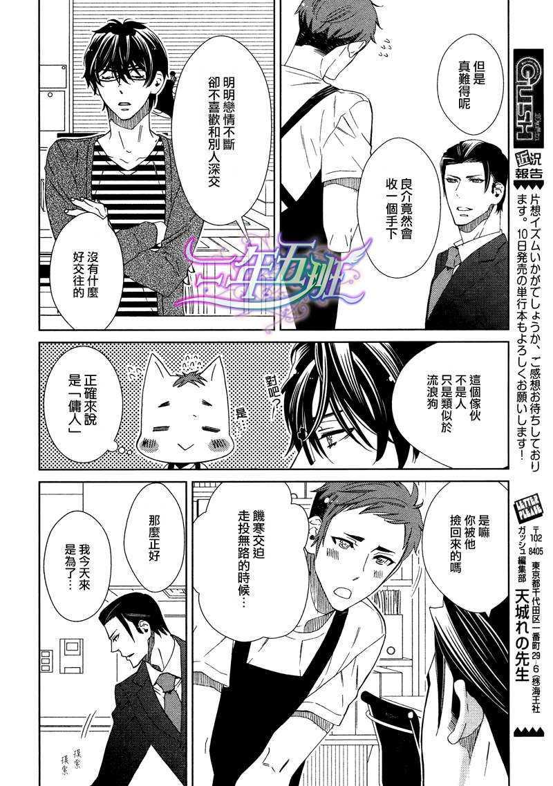 单恋主义[耽美]韩漫全集-第2话无删减无遮挡章节图片 