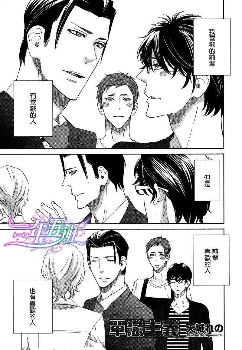 单恋主义[耽美]韩漫全集-第3话无删减无遮挡章节图片 